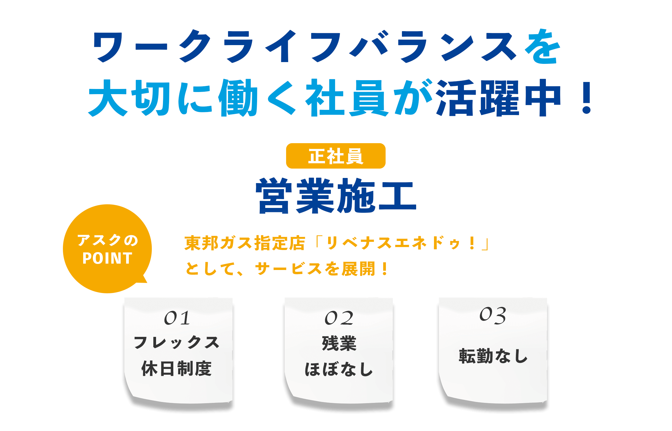 ルート営業（正社員）募集