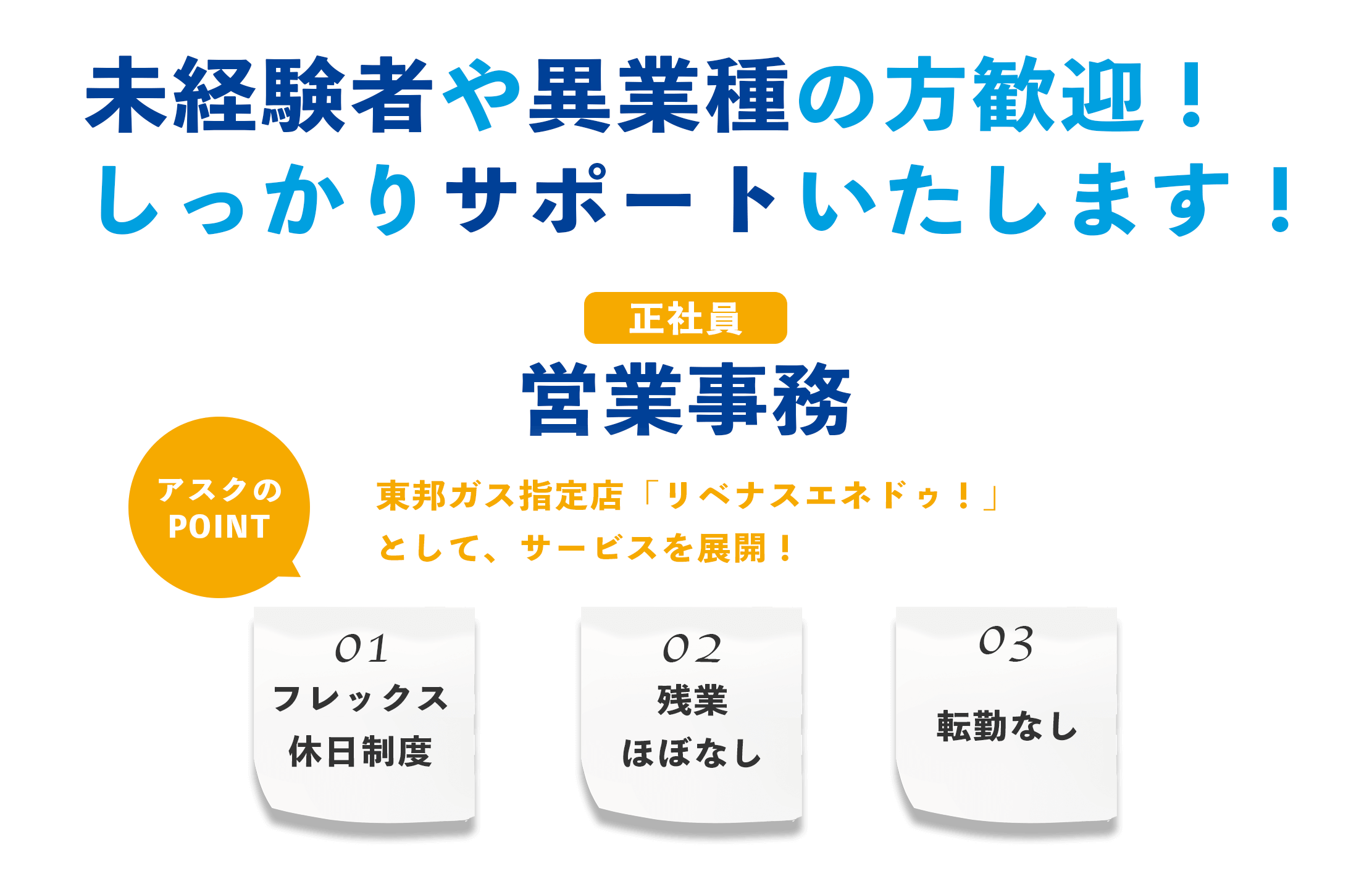 営業事務（正社員）募集